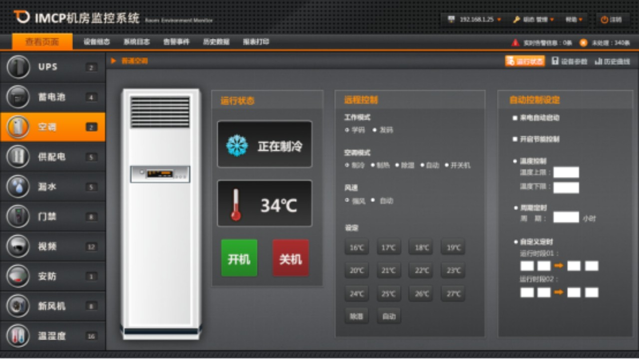 跟著縱橫通一起學(xué)習(xí)下空調(diào)自動(dòng)控制系統(tǒng)軟件的實(shí)現(xiàn)原理和功能！